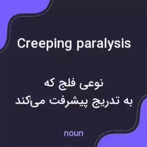 معنی creeping paralysis به فارسی معنی creeping paralysis به فارسی