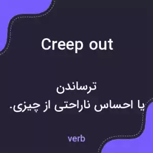 معنی creep out به فارسی معنی creep out به فارسی