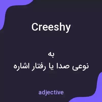 معنی creeshy به فارسی معنی creeshy به فارسی