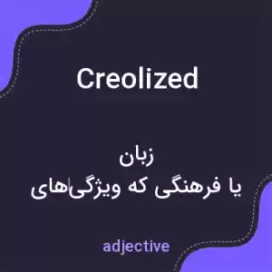 معنی creolized به فارسی معنی creolized به فارسی