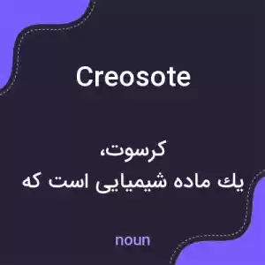 معنی creosote به فارسی معنی creosote به فارسی
