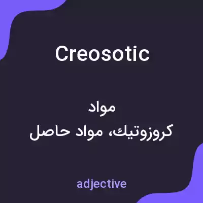 معنی creosotic به فارسی