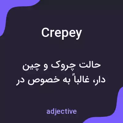 معنی crepey به فارسی