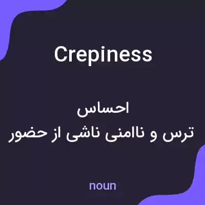 معنی crepiness به فارسی معنی crepiness به فارسی