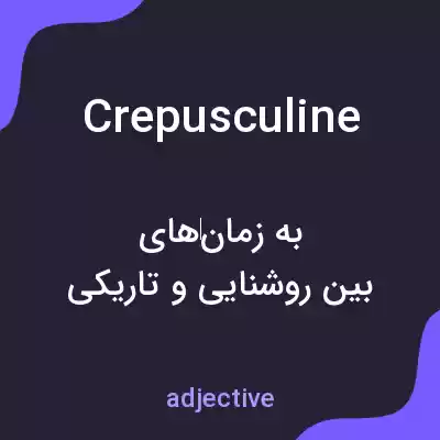 معنی crepusculine به فارسی معنی crepusculine به فارسی