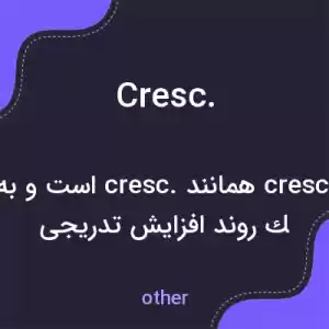 معنی cresc. به فارسی معنی cresc. به فارسی