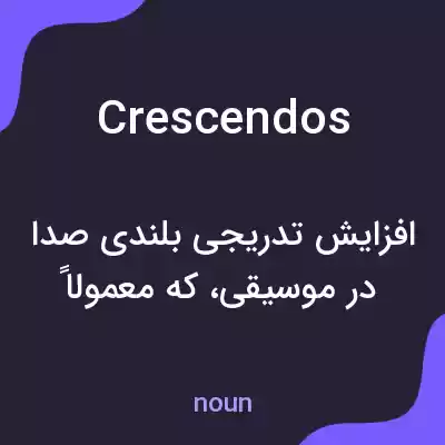 معنی crescendos به فارسی معنی crescendos به فارسی