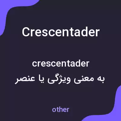 معنی crescentader به فارسی معنی crescentader به فارسی