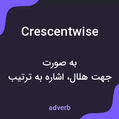 معنی crescentwise به فارسی