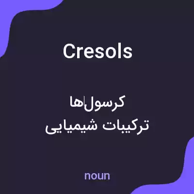 معنی cresols به فارسی معنی cresols به فارسی
