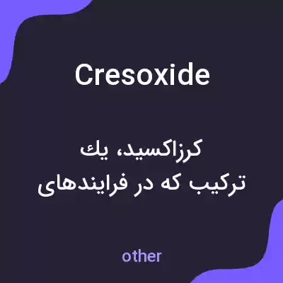 معنی cresoxide به فارسی معنی cresoxide به فارسی