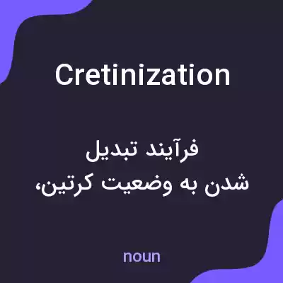 معنی cretinization به فارسی معنی cretinization به فارسی