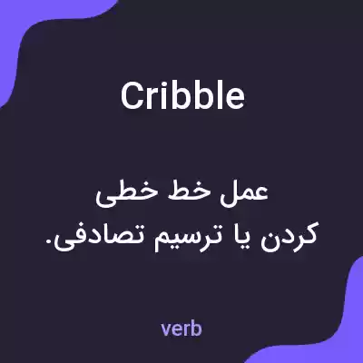 معنی cribble به فارسی معنی cribble به فارسی