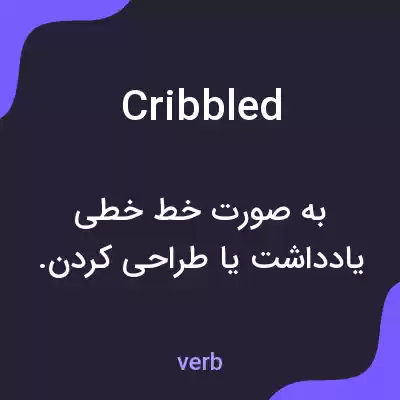 معنی cribbled به فارسی معنی cribbled به فارسی