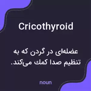 معنی cricothyroid به فارسی معنی cricothyroid به فارسی