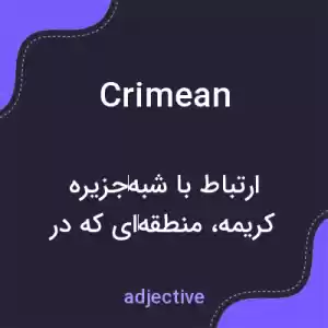 معنی crimean به فارسی معنی crimean به فارسی
