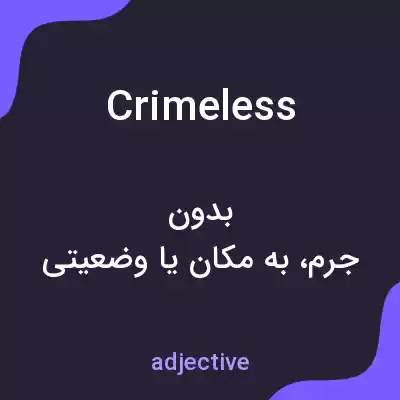معنی crimeless به فارسی معنی crimeless به فارسی