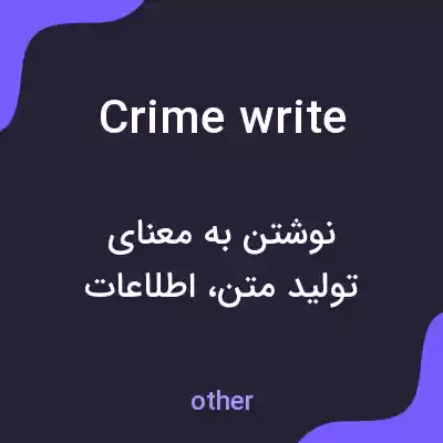 معنی crime write به فارسی معنی crime write به فارسی