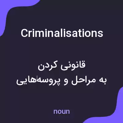 معنی criminalisations به فارسی معنی criminalisations به فارسی