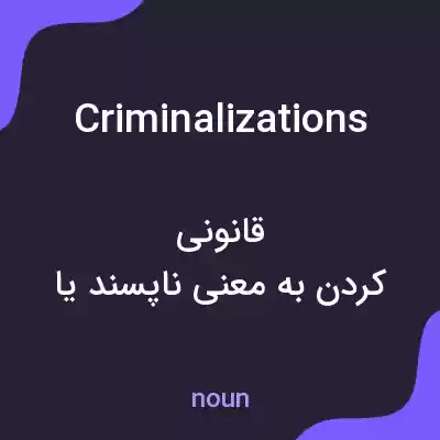 معنی criminalizations به فارسی معنی criminalizations به فارسی