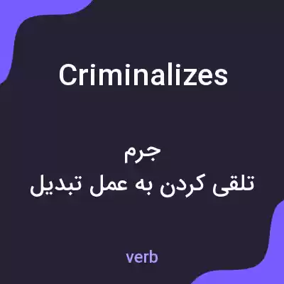 معنی criminalizes به فارسی معنی criminalizes به فارسی