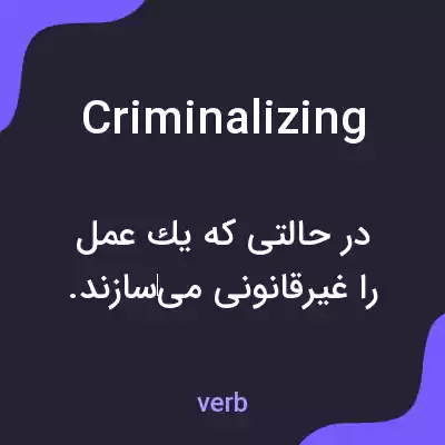 معنی criminalizing به فارسی معنی criminalizing به فارسی