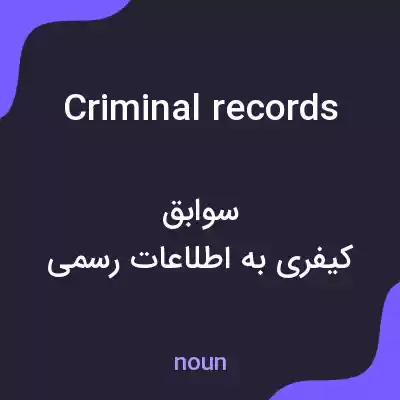 معنی criminal records به فارسی معنی criminal records به فارسی