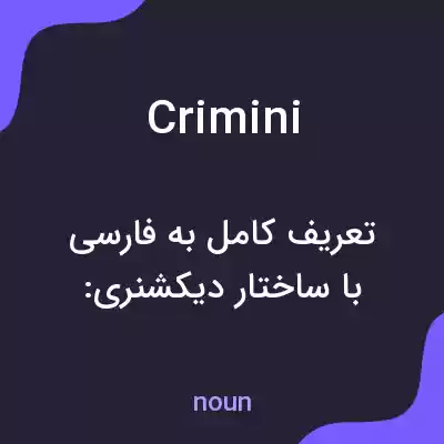 معنی crimini به فارسی معنی crimini به فارسی