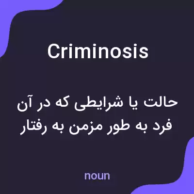 معنی criminosis به فارسی معنی criminosis به فارسی