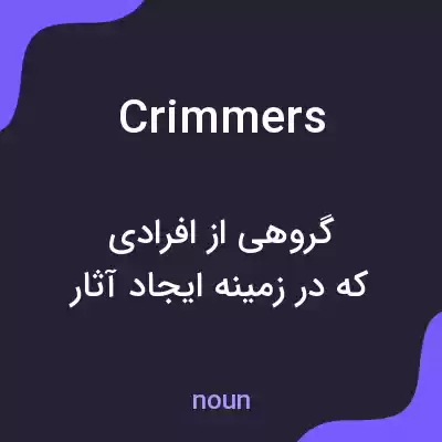 معنی crimmers به فارسی معنی crimmers به فارسی