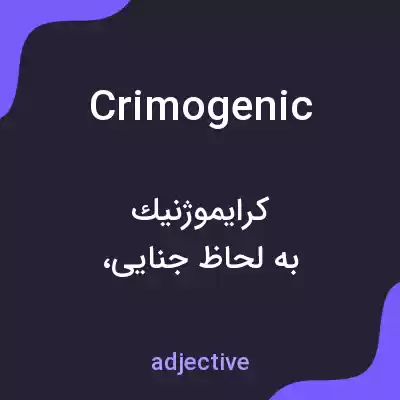 معنی crimogenic به فارسی معنی crimogenic به فارسی
