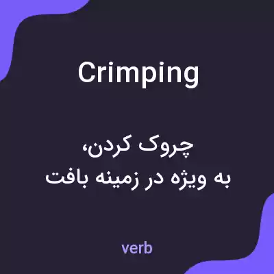 معنی crimping به فارسی معنی crimping به فارسی