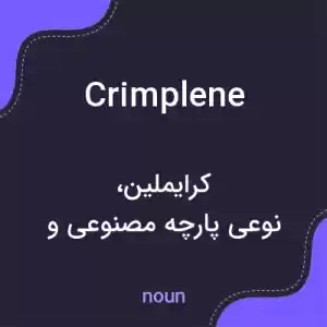 معنی crimplene به فارسی معنی crimplene به فارسی