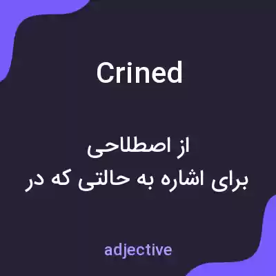 معنی crined به فارسی معنی crined به فارسی