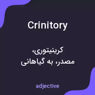 معنی crinitory به فارسی معنی crinitory به فارسی