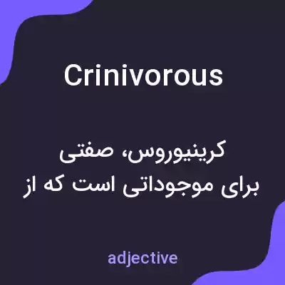معنی crinivorous به فارسی معنی crinivorous به فارسی