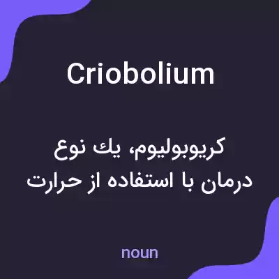 معنی criobolium به فارسی معنی criobolium به فارسی