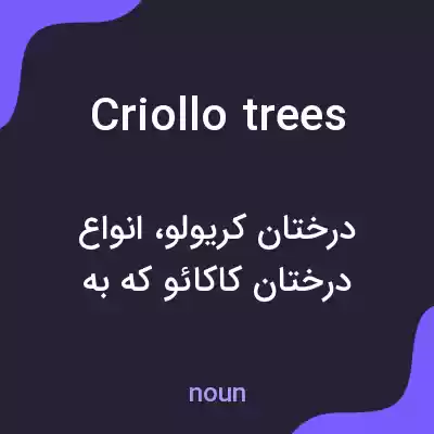 معنی criollo trees به فارسی معنی criollo trees به فارسی