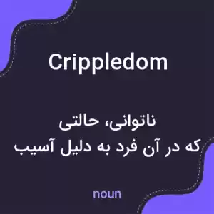 معنی crippledom به فارسی معنی crippledom به فارسی