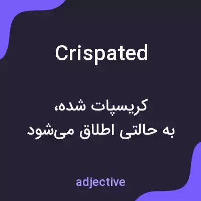 معنی crispated به فارسی معنی crispated به فارسی