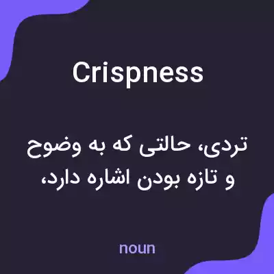 معنی crispness به فارسی معنی crispness به فارسی