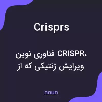 معنی crisprs به فارسی معنی crisprs به فارسی