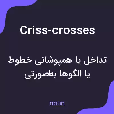 معنی criss-crosses به فارسی معنی criss-crosses به فارسی