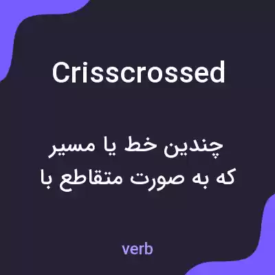 معنی crisscrossed به فارسی معنی crisscrossed به فارسی