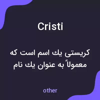 معنی cristi به فارسی معنی cristi به فارسی
