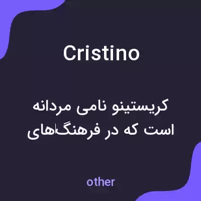 معنی cristino به فارسی معنی cristino به فارسی