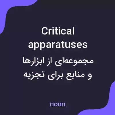معنی critical apparatuses به فارسی معنی critical apparatuses به فارسی