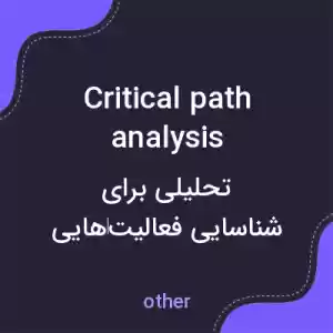 معنی critical path analysis به فارسی معنی critical path analysis به فارسی