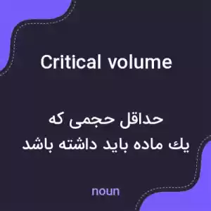 معنی critical volume به فارسی معنی critical volume به فارسی