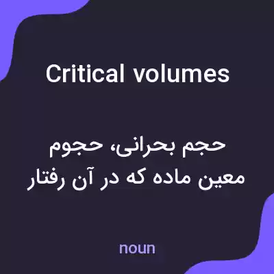 معنی critical volumes به فارسی معنی critical volumes به فارسی